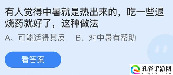 有人觉得中暑就是热出来的吃一些退烧药就好了这种做法