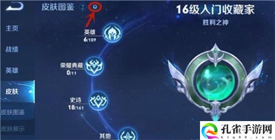 王者荣耀收藏家称号怎么隐藏