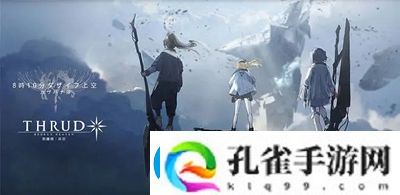 斯露德什么时候公测