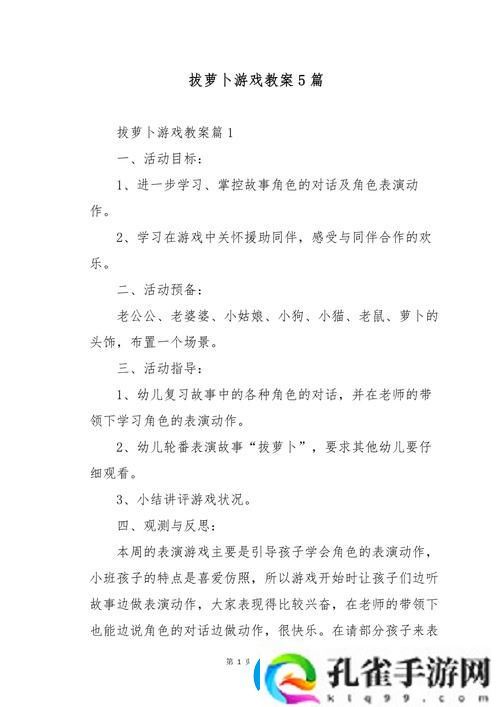 趣味十足的初八十八二十八拔萝卜教案
