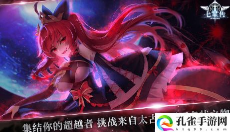 七星传电脑版下载