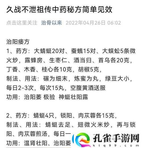 一味药久交不泄的土方法