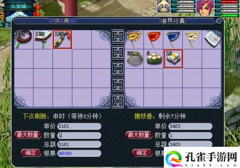 梦幻西游跑商价格表一览