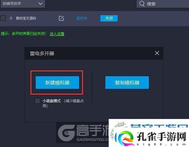 数码宝贝源码怎么双开、多开