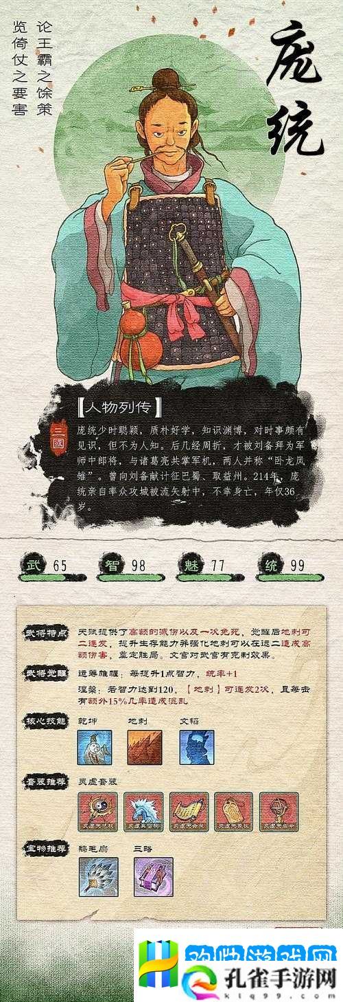 真三国无双8庞统究竟有多强-揭秘其得意武器与技能视频攻略！