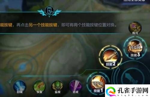 王者荣耀英雄技能怎么换位置