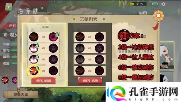 闹闹天宫白骨精天赋攻略