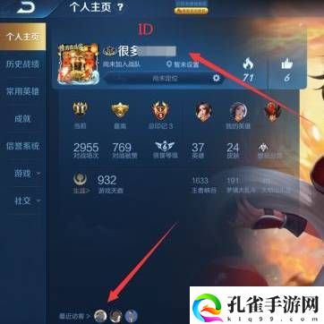 王者荣耀id在哪里查看