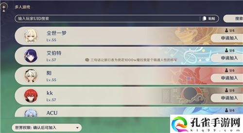 原神怎么联机