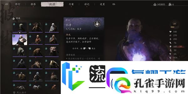 黑神话悟空不净精魄获取方法