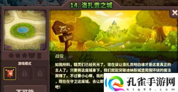 王国保卫战4洛扎贡之城打法分析一览