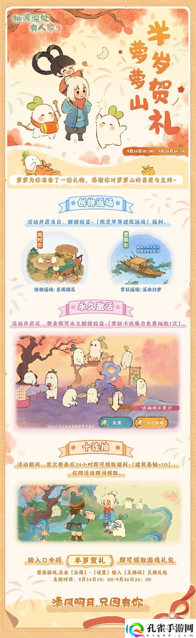 桃源深处有人家半周年福利有哪些