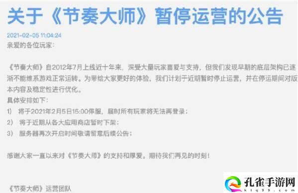 节奏大师进不去