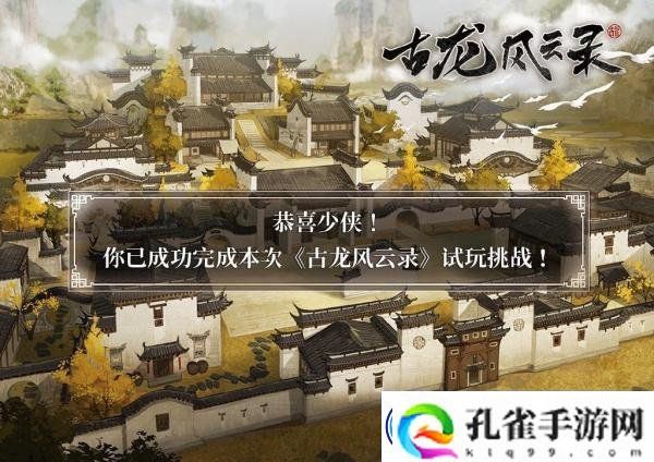 古龙风云录什么时候出-古龙风云录上线时间