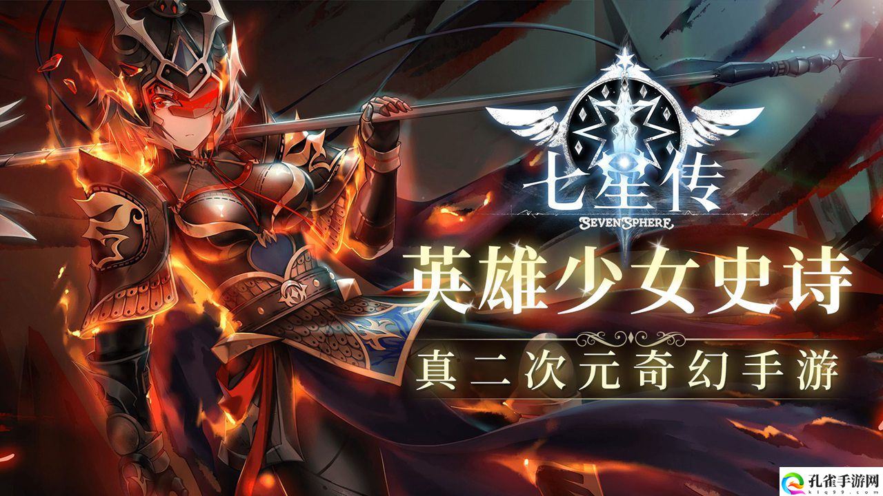 七星传电脑版下载