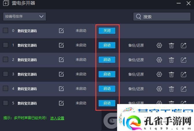 数码宝贝源码怎么双开、多开