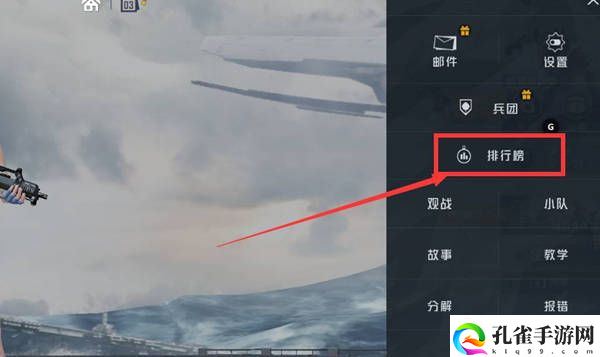 和平精英排名在哪里看