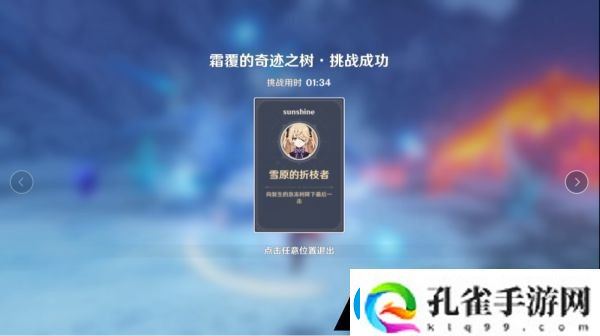 原神复生的急冻树单人挑战怎么过