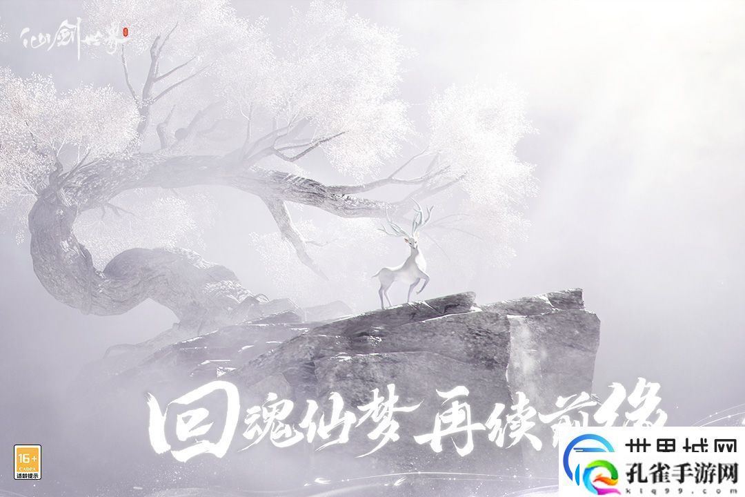 仙剑世界手游攻略分享