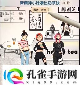 文字找茬大师奶茶小妹通关攻略