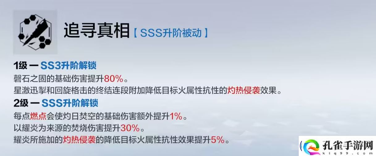 战双帕弥什布丽姬特耀炎怎么升阶-战双帕弥什布丽姬特耀炎升阶攻略