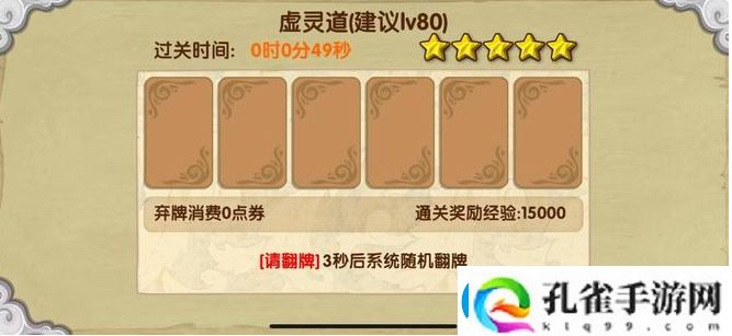 造梦西游ol虚灵道打法攻略一览