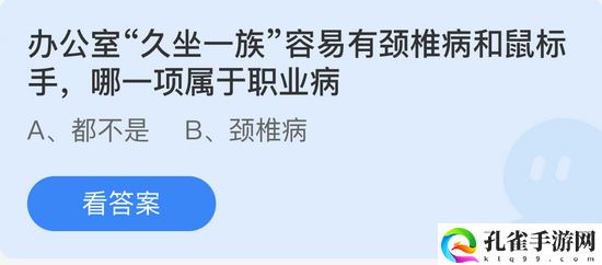 办公室久坐一族容易有颈椎病和鼠标手哪一项属于