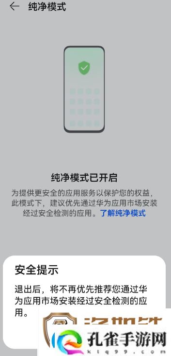 鸿蒙系统纯净模式怎么退出