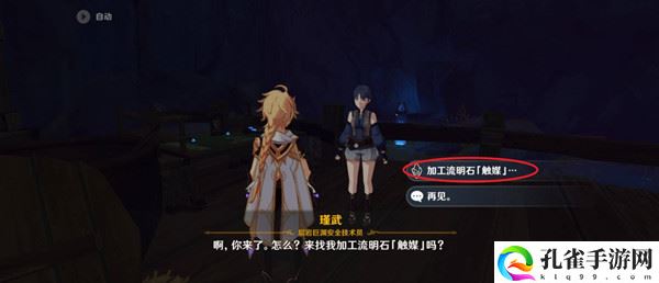 原神流明石触媒怎么升级方法