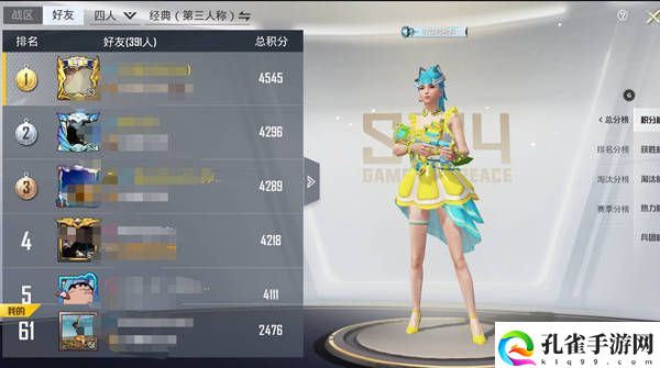 和平精英排名在哪里看