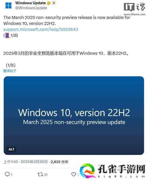 微软 Win10 22H2 推送 KB5053643 更新，版本号升至 19045.5679
