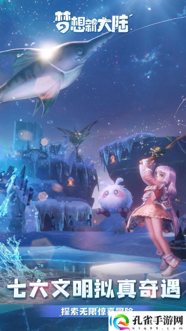 梦想新大陆手游app采用了非常精美的画风与建模打造的MMORPG手游梦想新大陆手游下载安装