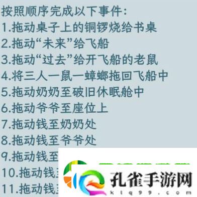 文字找茬大师太空一家人怎么过