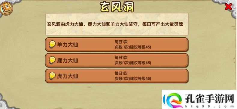 造梦西游ol刷灵魂方法一览