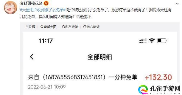 饿了么一分钟免单资格获取方法
