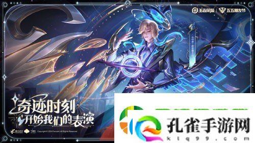 王者荣耀云中君群星魔术团新皮肤多少钱