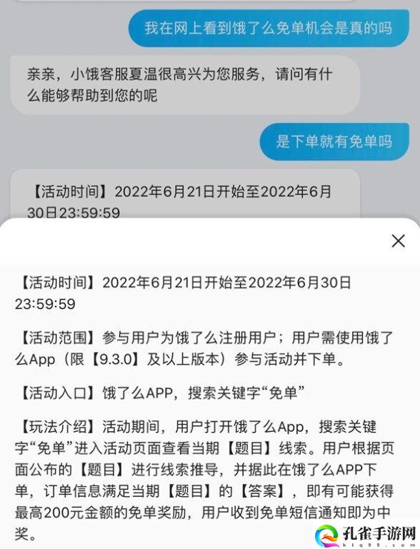 饿了么一分钟免单资格获取方法