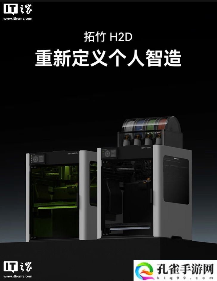 拓竹 H2D 旗舰 3D 打印机发布：双喷嘴、可选 10W / 40W 激光版本，11999 元起