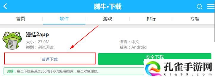漫蛙2官方正版下载入口安全吗：探索安全下载的必要性与选择技巧