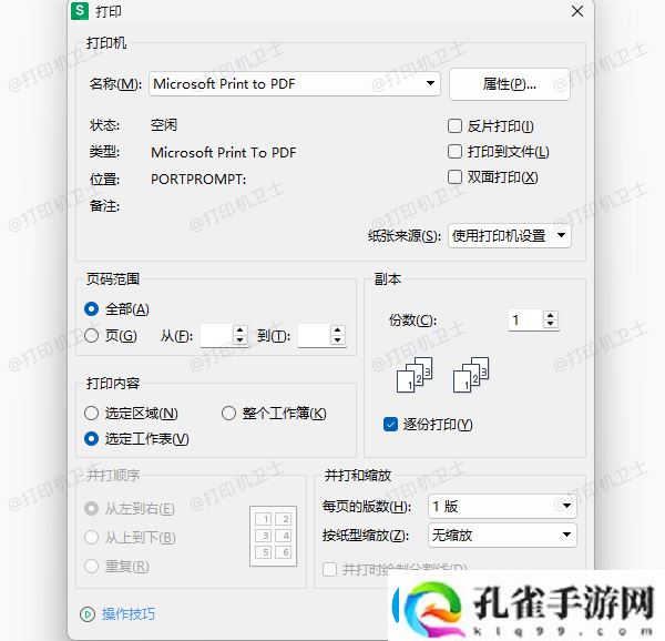 办公室打印机不会用
