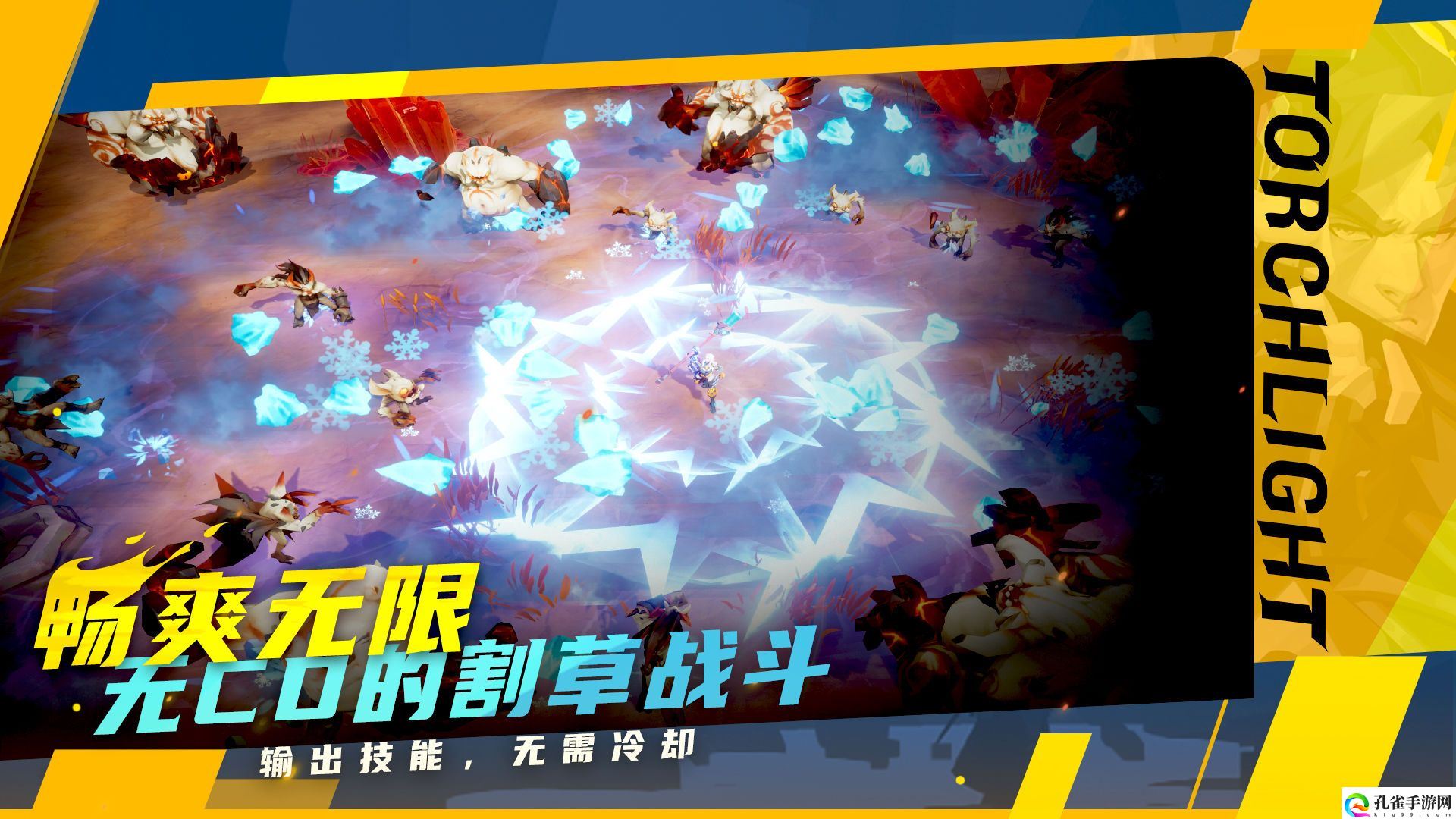 火炬之光:无限电脑版模拟器