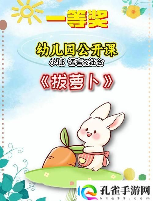 拔萝卜又叫黄9.1