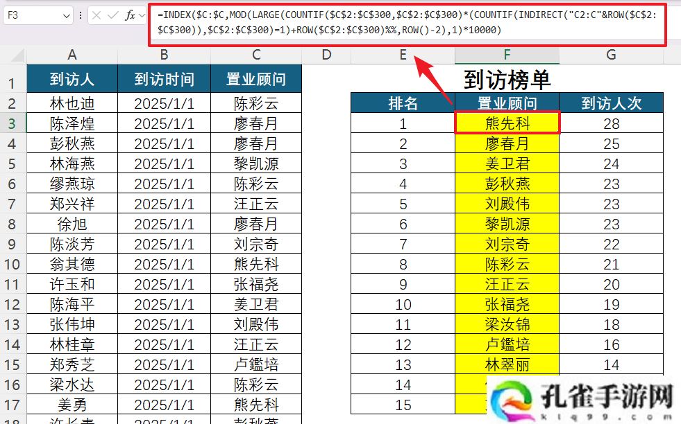 Excel 数据整理技巧之访客登记表
