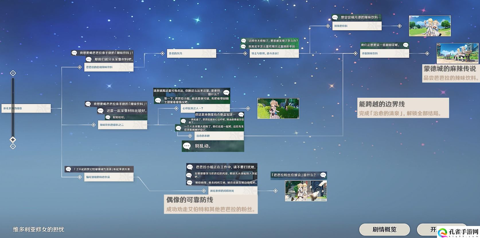 芭芭拉邀约任务全结局攻略 芭芭拉邀约任务隐藏任务