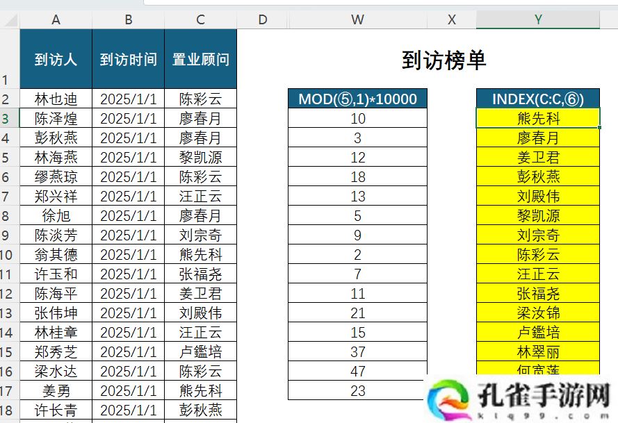 Excel 数据整理技巧之访客登记表