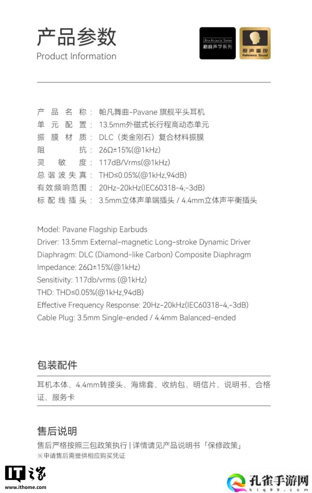 水月雨“帕凡舞曲 Pavane”平头有线耳机发布：抛光不锈钢材质、13.5mm 动圈，1999 元