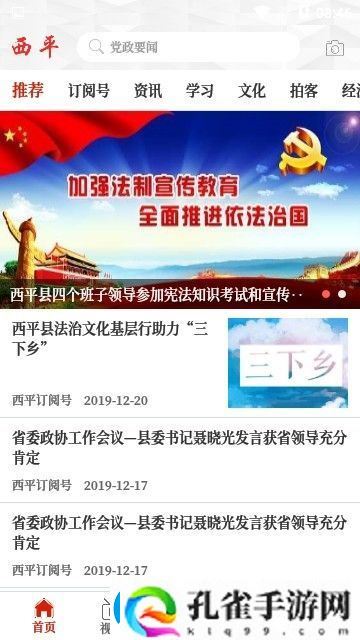 云上西平下载安装云上西平安卓版下载v2.2.6