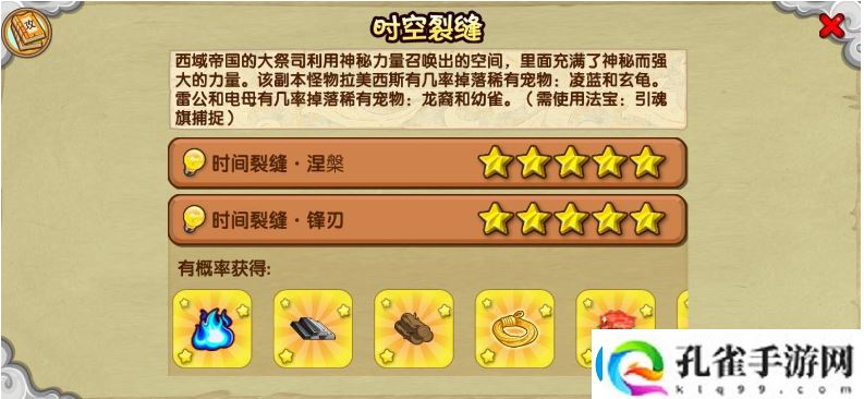 造梦西游ol刷灵魂方法一览