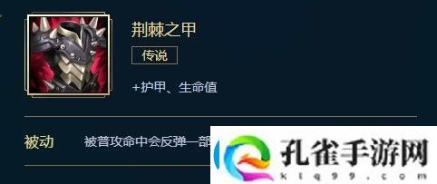 lol荆棘反甲属性
