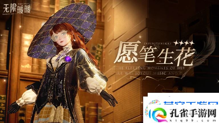 无限暖暖新四星愿笔生花怎么获取无限暖暖新四星愿笔生花获取方法